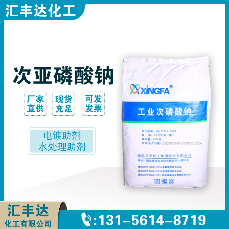 1657086137165759.jpg 次亚磷酸钠2.jpg