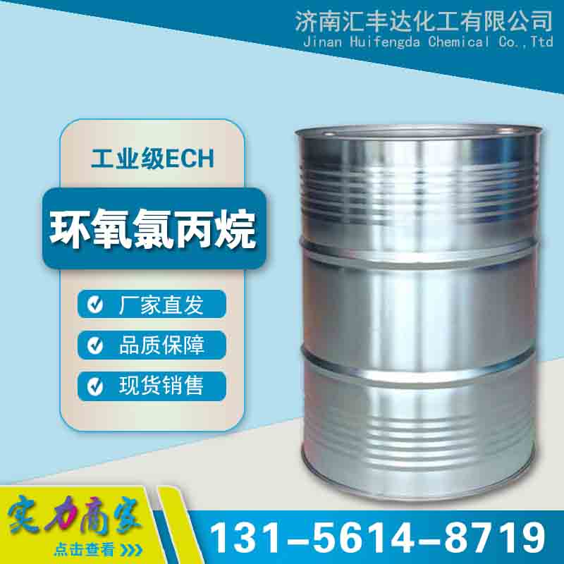 1657098148116135.jpg 环氧氯丙烷-4.jpg