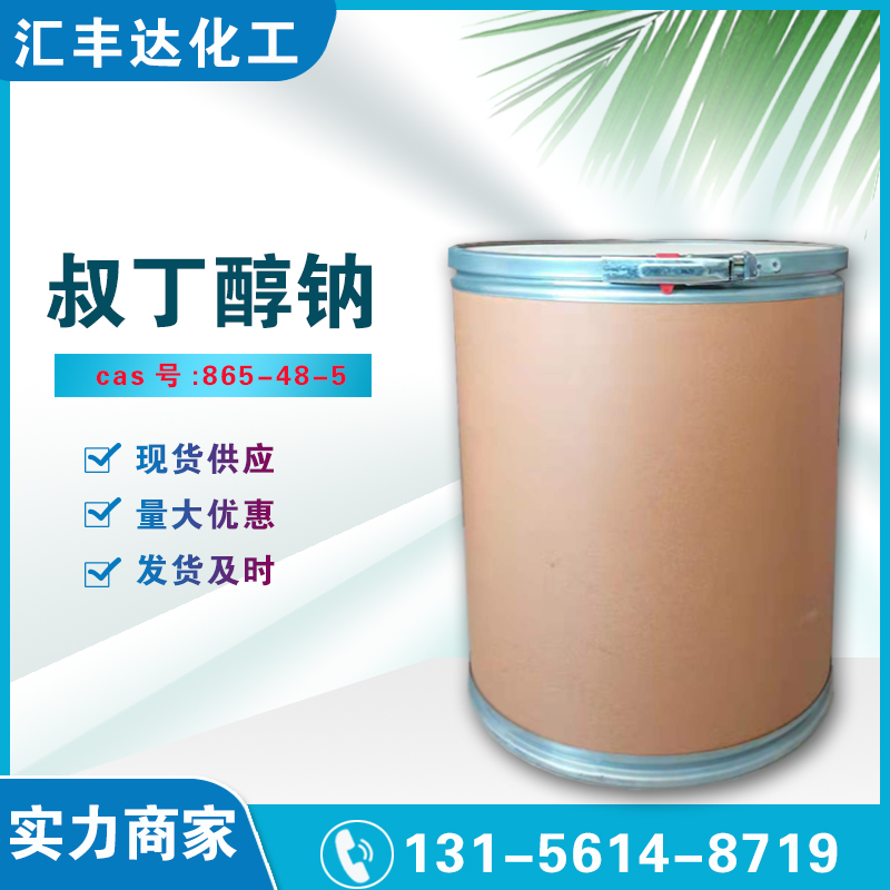 1657592477927921.jpg 叔丁醇钠.jpg