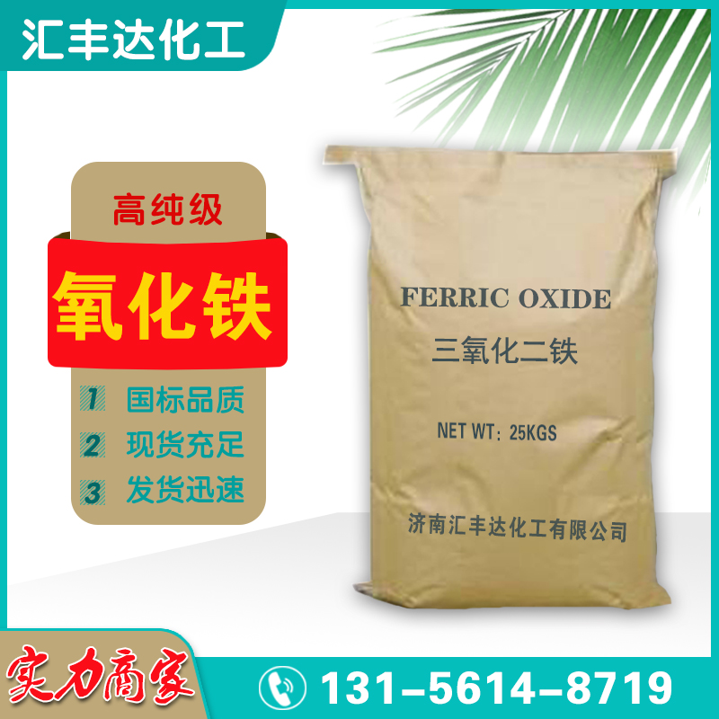 1657608129205618.jpg 三氧化二铁.jpg