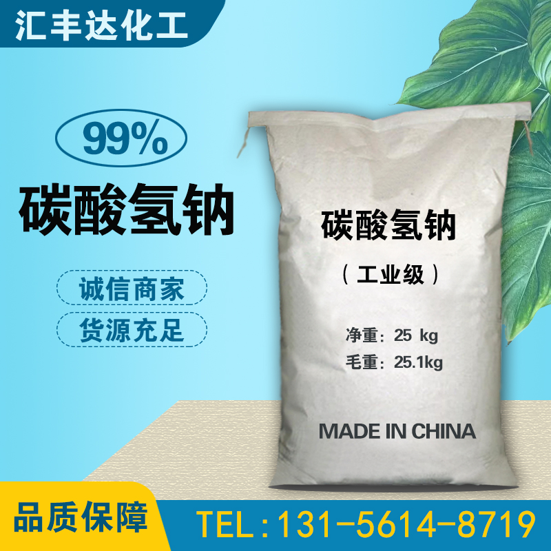 1657702256968415.jpg 碳酸氢钠2.jpg