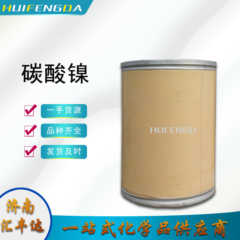 1657702373174592.jpg 碳酸镍.jpg