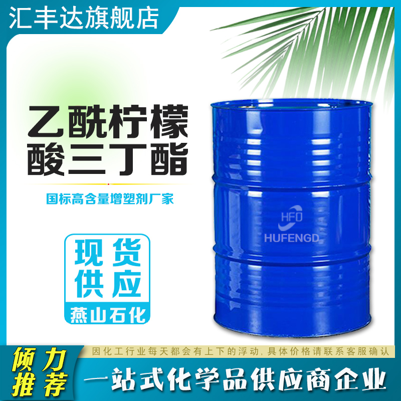 1657702695348882.jpg 乙酰柠檬酸三丁酯.jpg