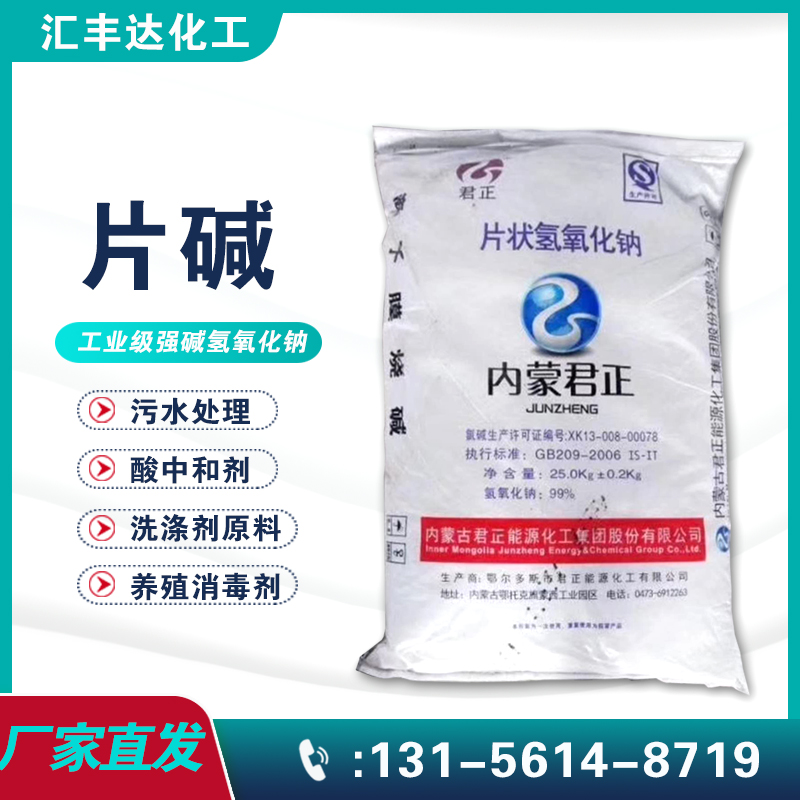 1657777411114281.jpg 氢氧化钠2.jpg