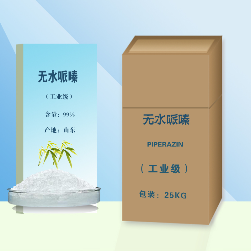 1658216810195394.jpg 无水哌嗪 拷贝.jpg