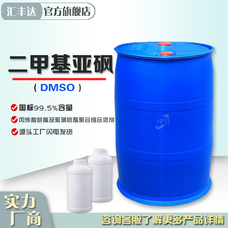 1658304060582914.jpg 二甲基亚砜3.jpg