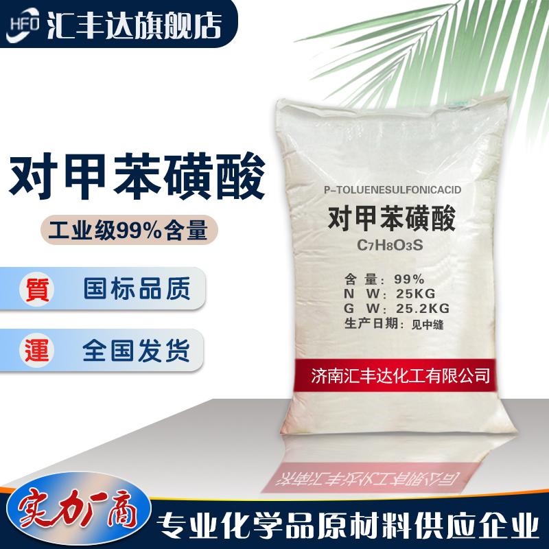 1658468984137811.jpg 对甲苯磺酸2.jpg