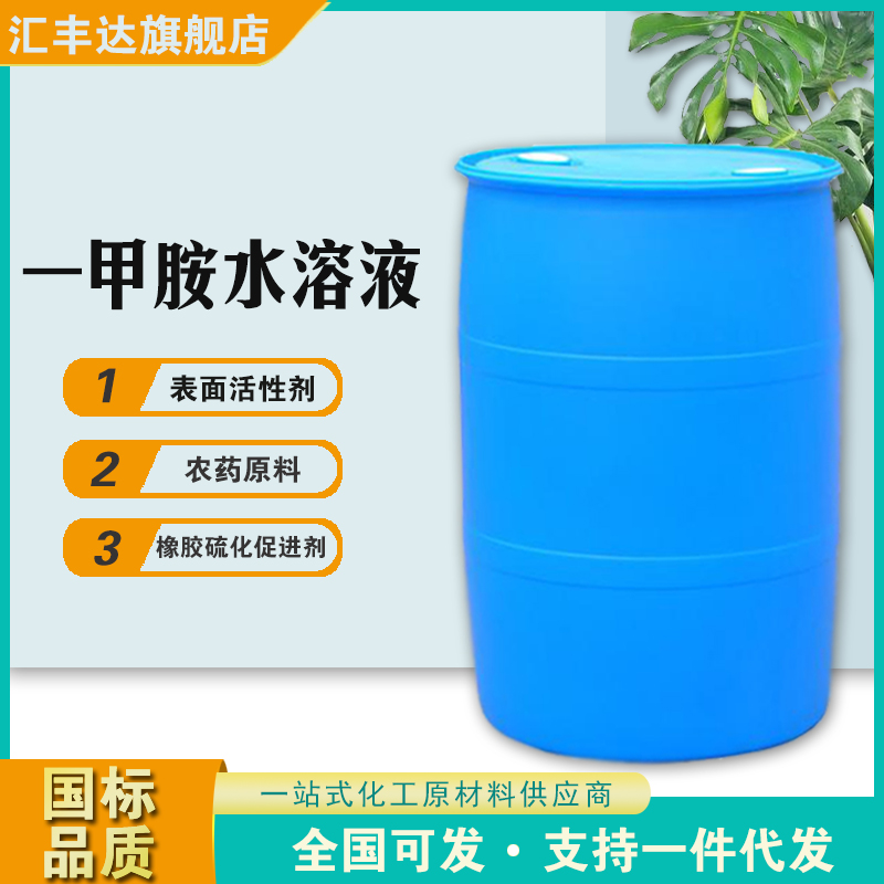 1658728944180131.jpg 甲胺水溶液.jpg