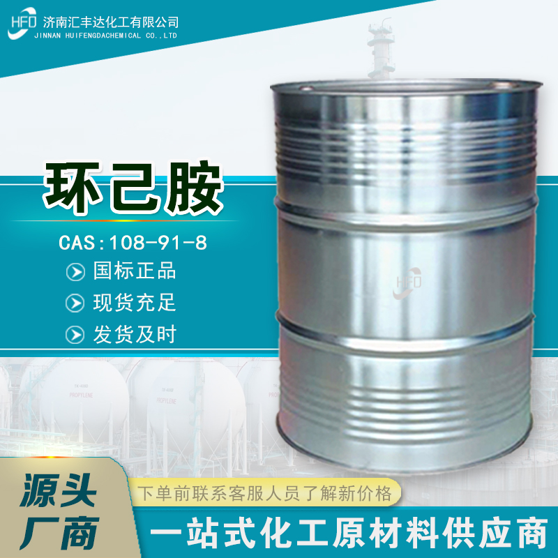 1660101744187926.jpg 环己胺3.jpg