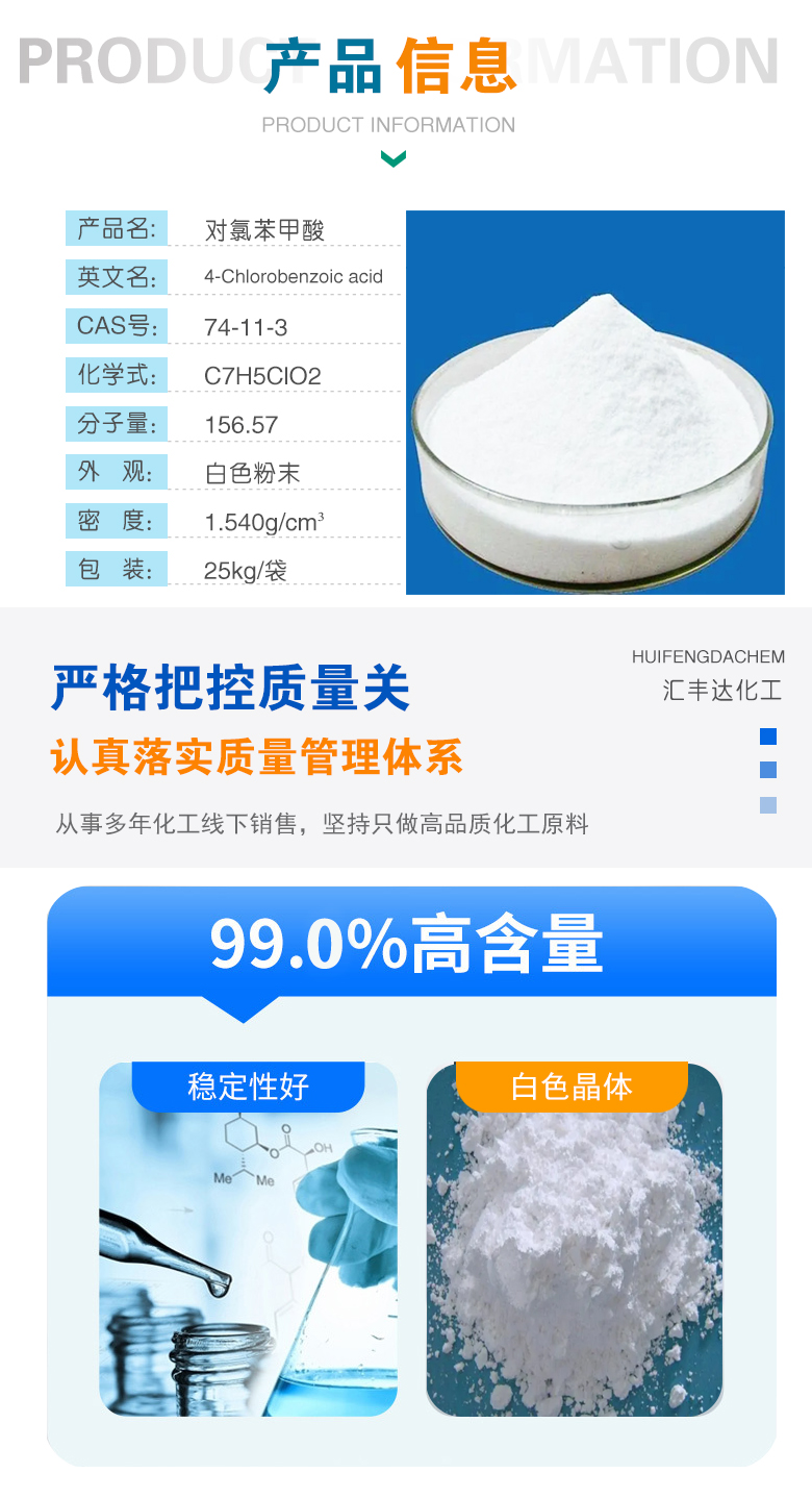 1676517409504228.jpg 对氯苯甲酸 附2.jpg