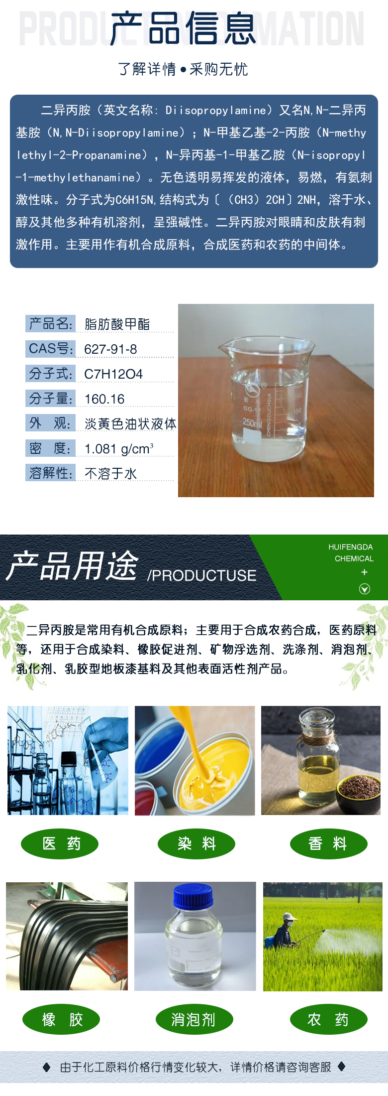 1676539397609780.jpg 二异丙胺 附2.jpg