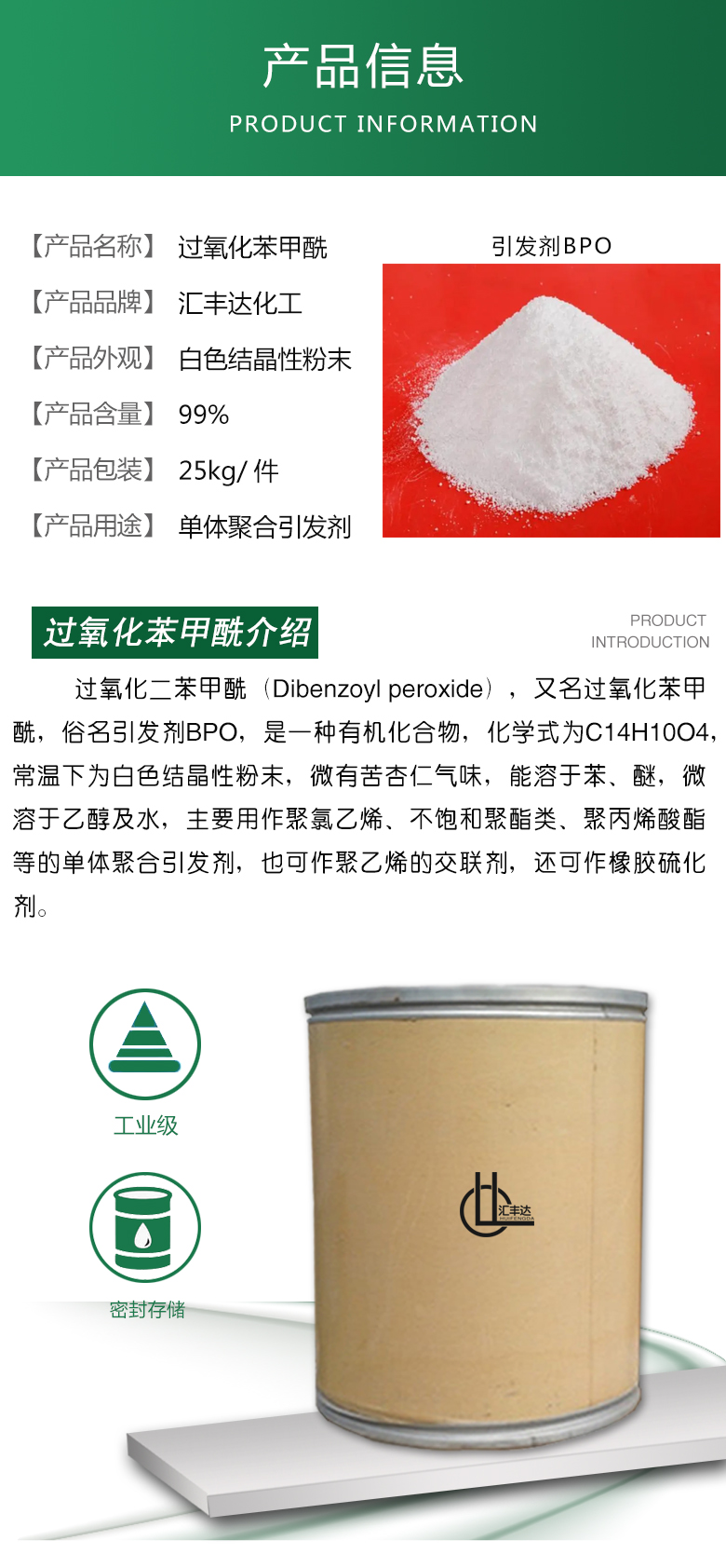 1678172074316656.jpg 过氧化苯甲酰 附3.jpg