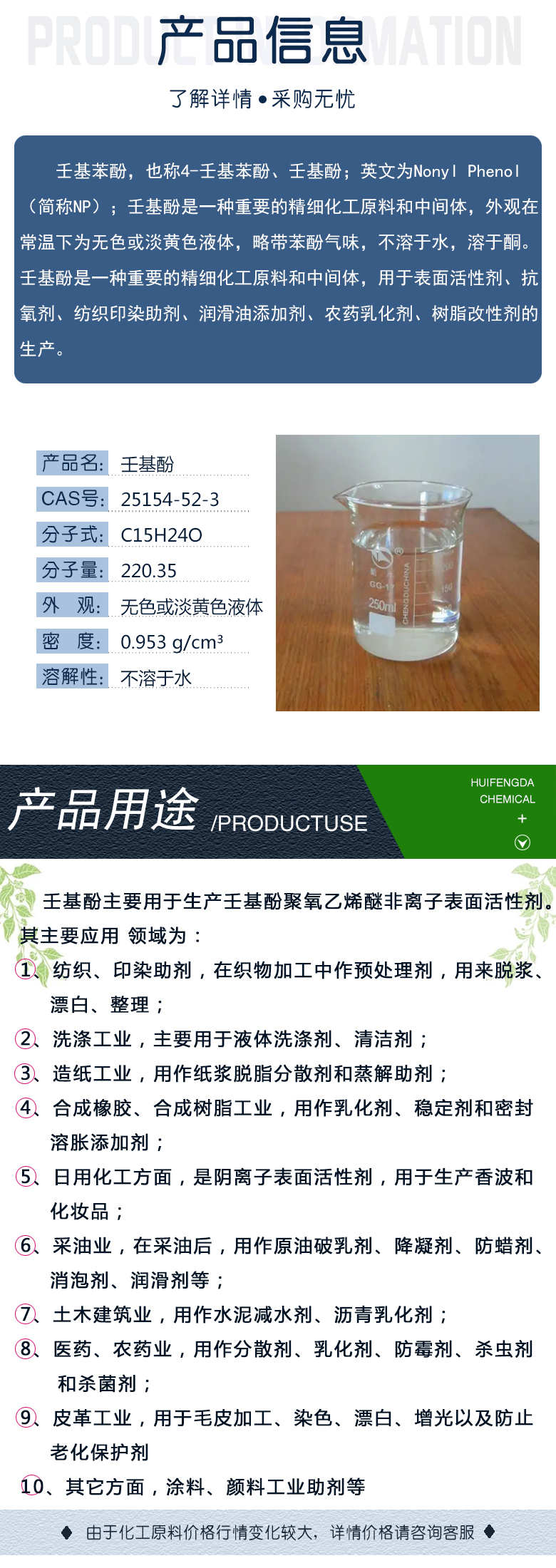 1678422047173729.jpg 壬基酚 附2.jpg