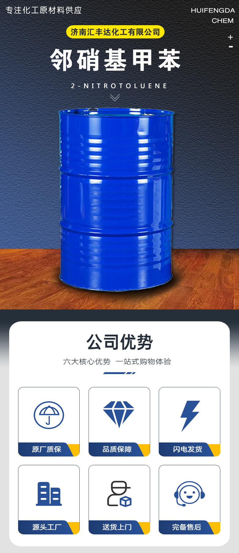 邻硝基甲苯 附1.jpg