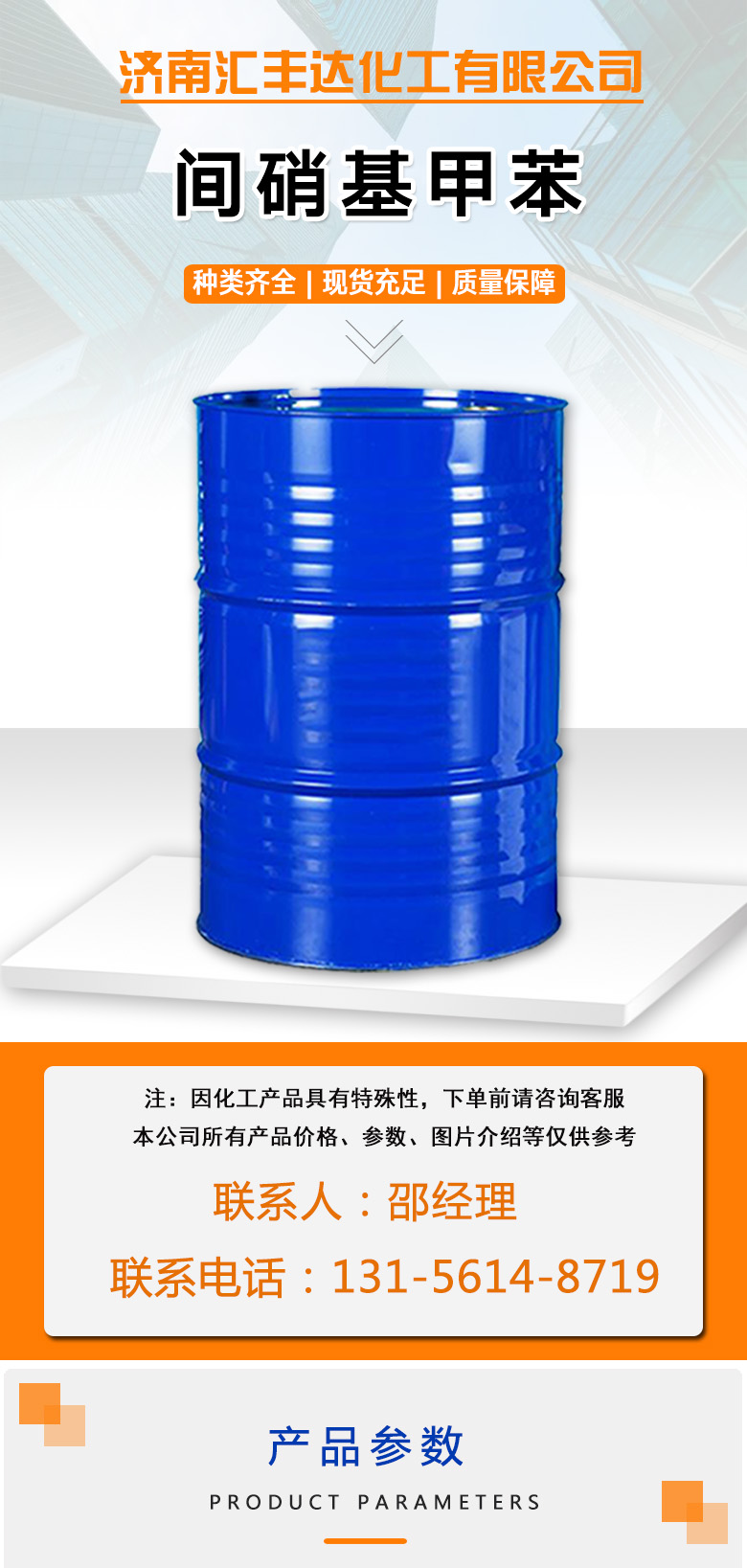 1679298023154202.jpg 间硝基甲苯 附1.jpg