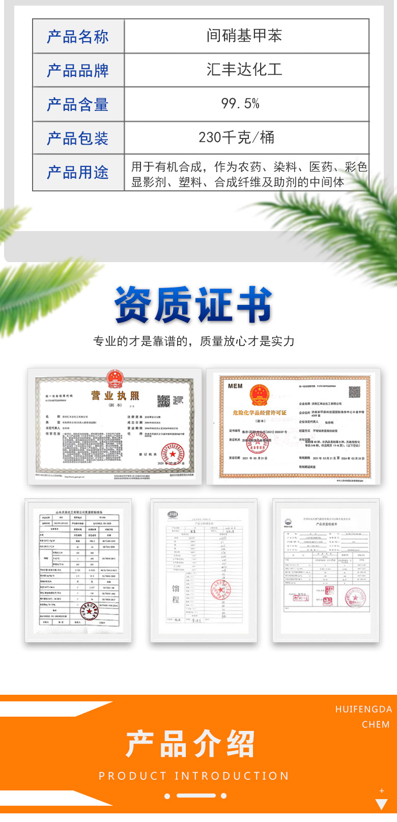 1679298028110911.jpg 间硝基甲苯 附2.jpg