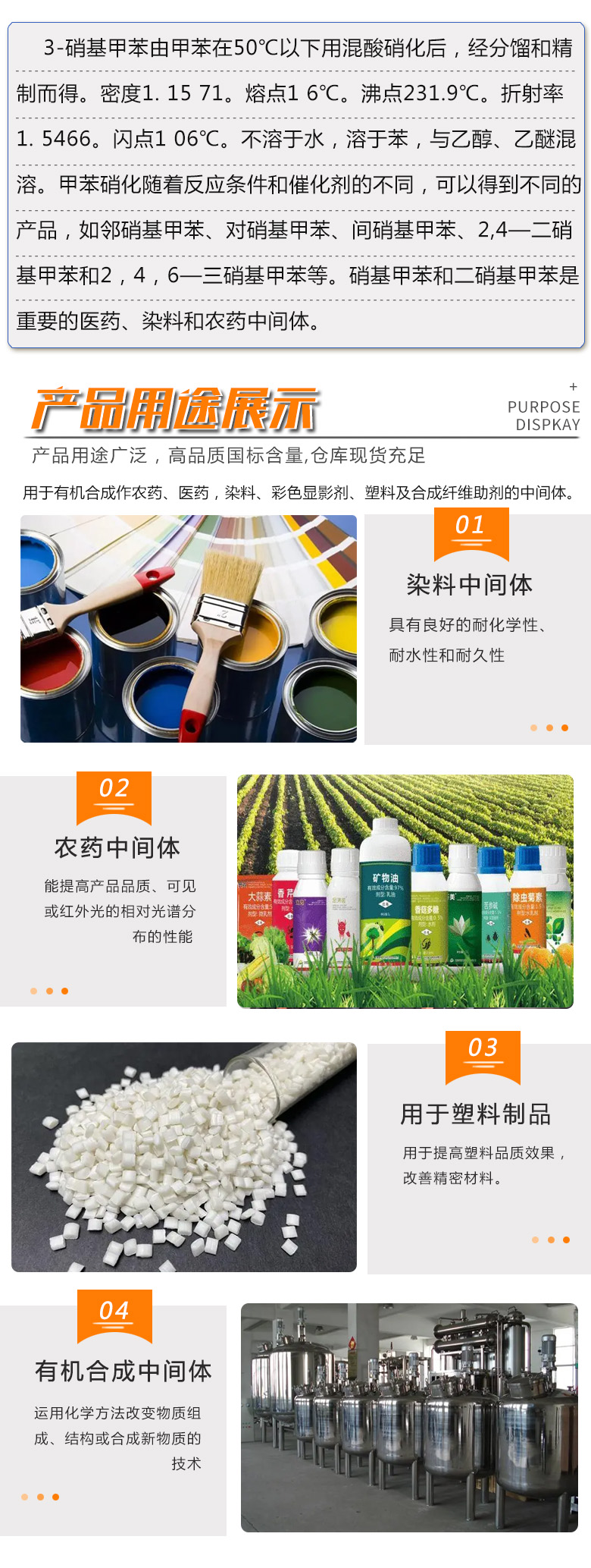 1679298037131605.jpg 间硝基甲苯 附3.jpg