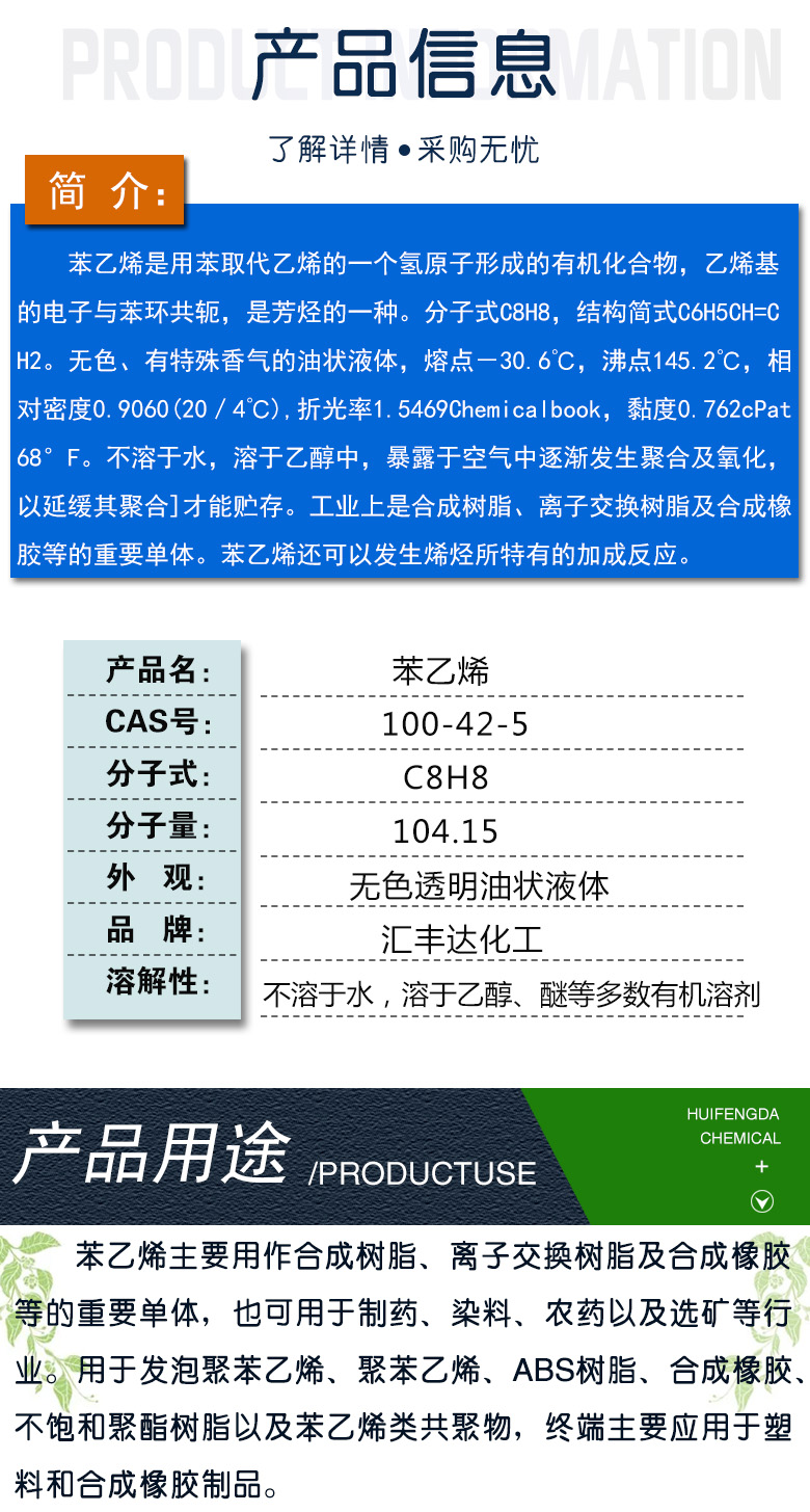 1679307823185919.jpg 苯乙烯 附2.jpg