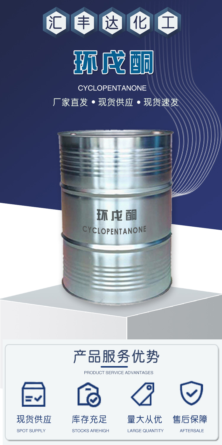 1680770380446086.jpg 环戊酮 附1.jpg