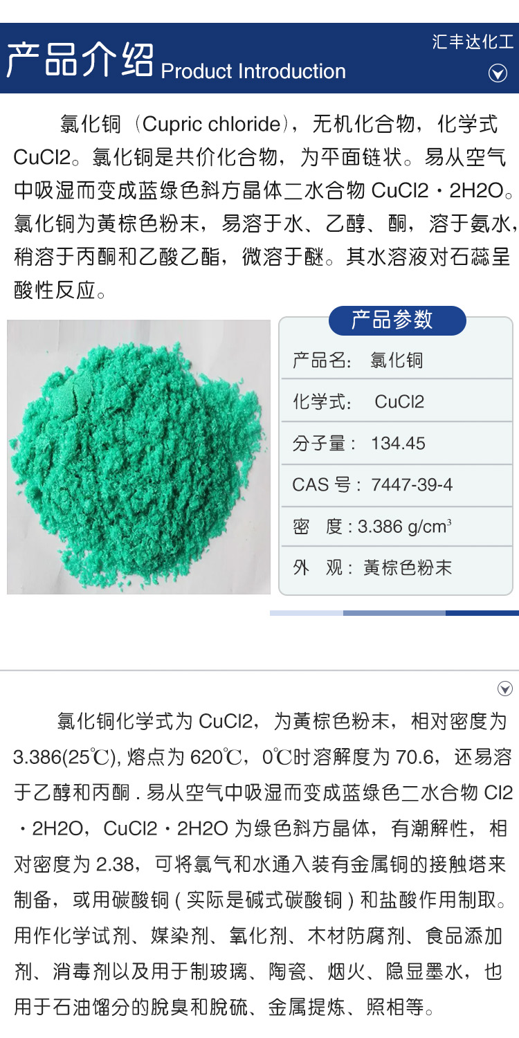 1681115132152105.jpg 氯化铜 附2.jpg