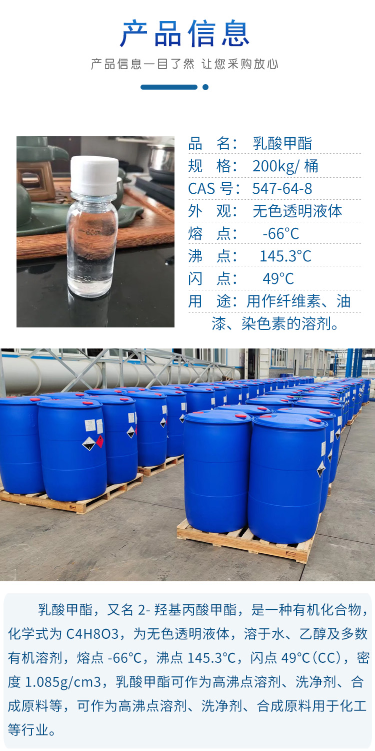 1681198775101875.jpg 乳酸甲酯 附2.jpg