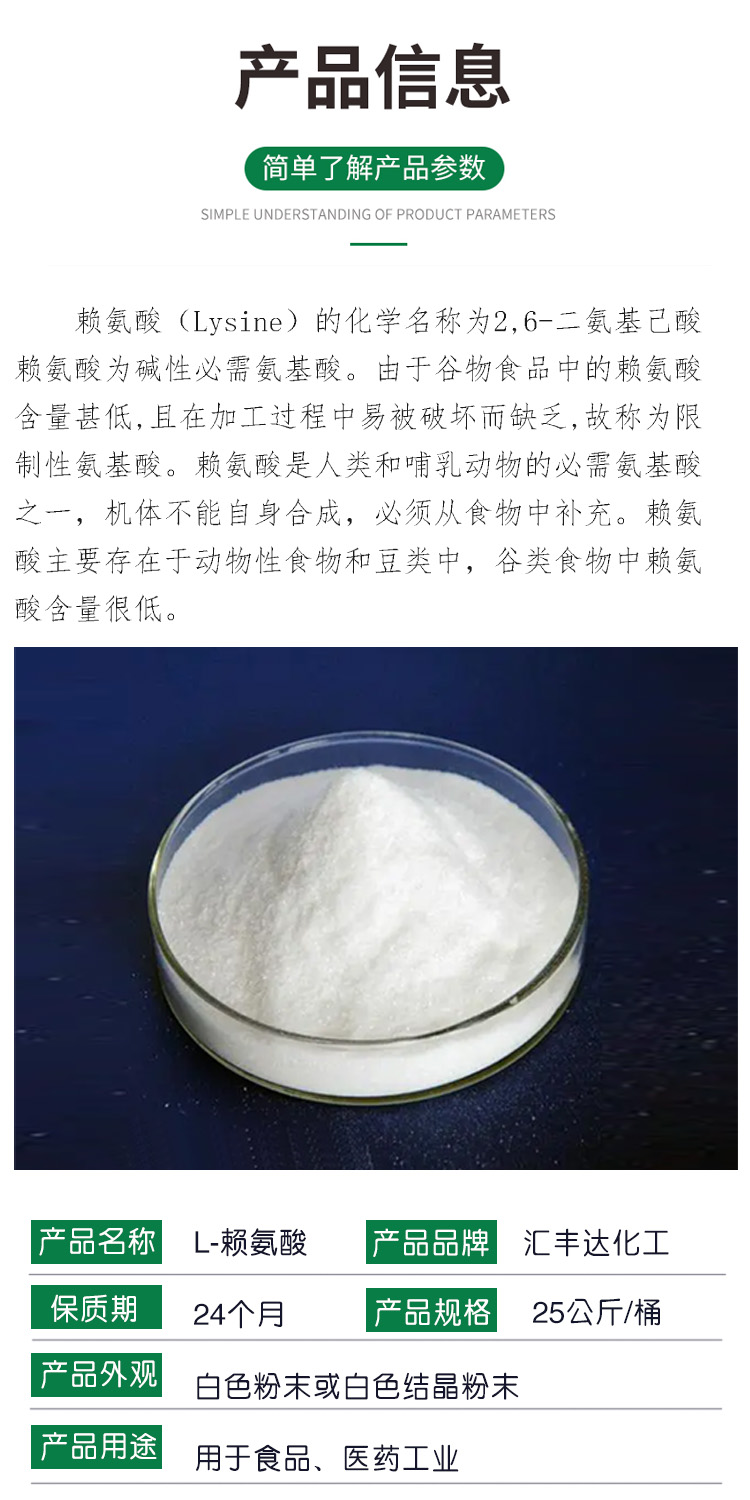 1681206719681094.jpg L-赖氨酸 附2.jpg