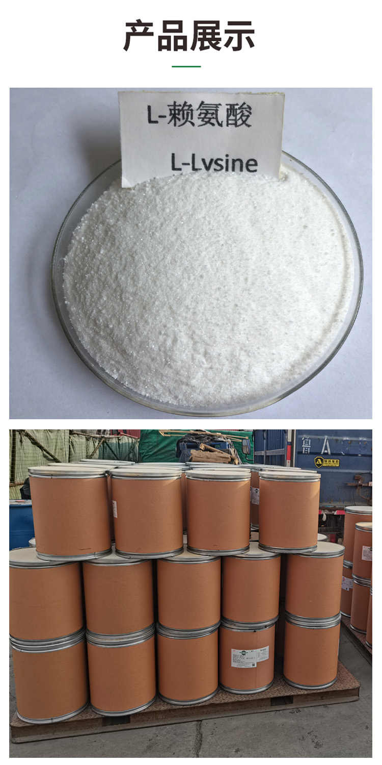 1681206727198511.jpg L-赖氨酸 附3.jpg