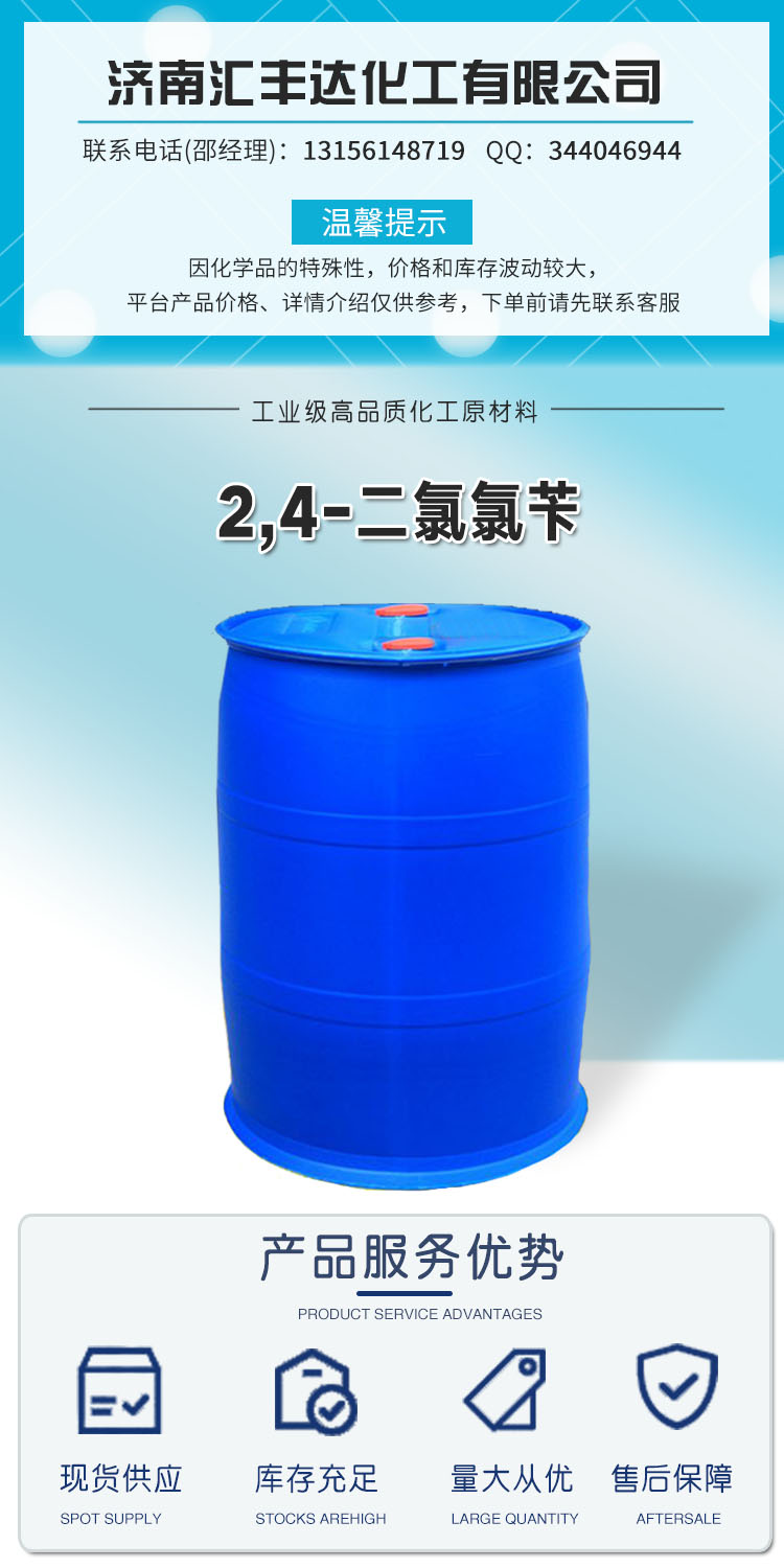 1681892847198895.jpg 2,4-二氯氯苄 附1.jpg