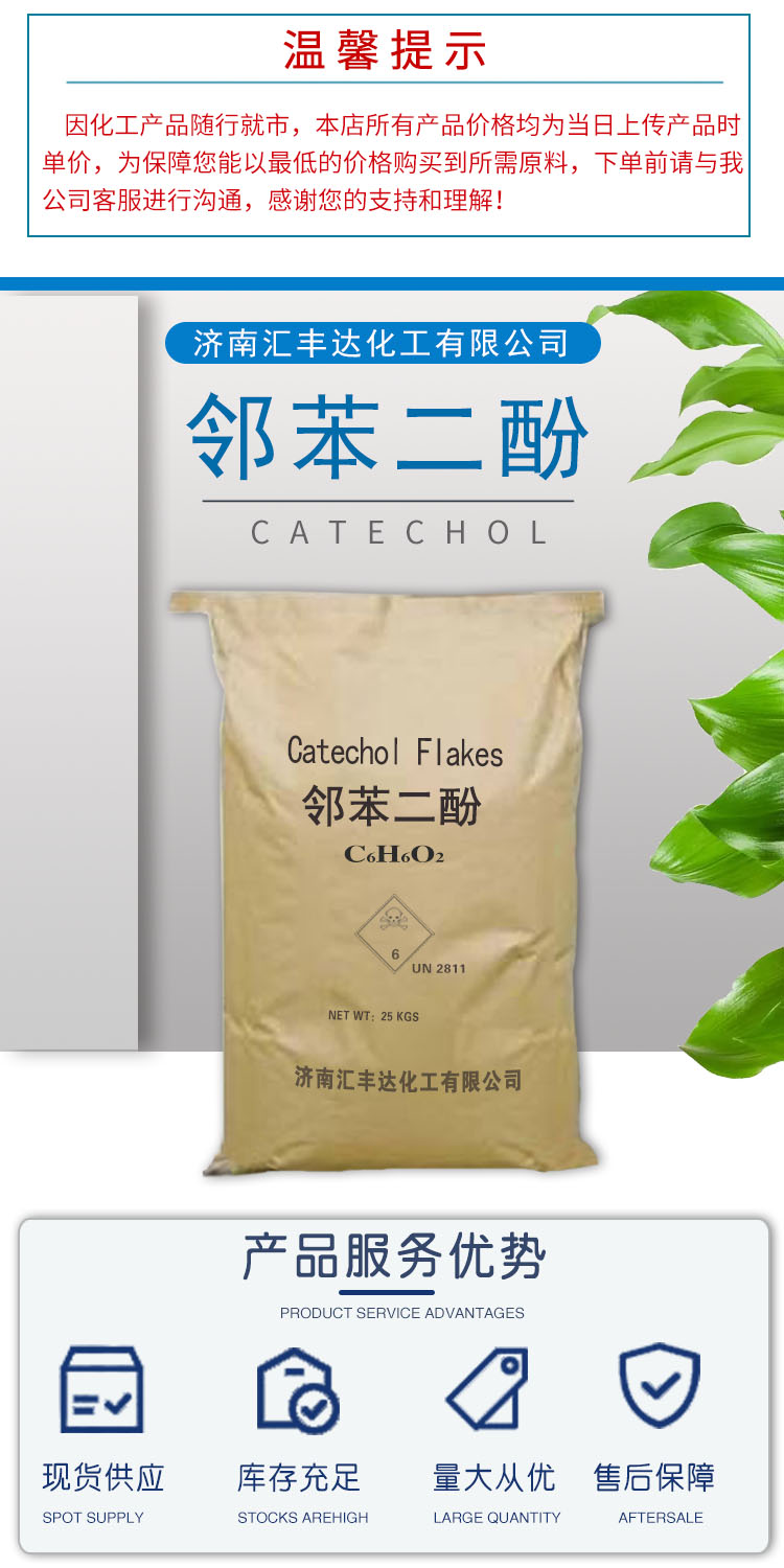 1684916245162012.jpg 邻苯二酚 附1.jpg