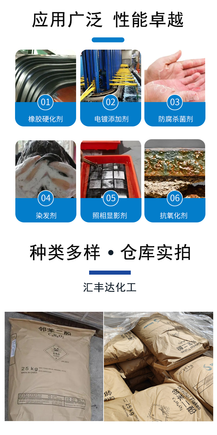 1684916278683833.jpg 邻苯二酚 附3.jpg