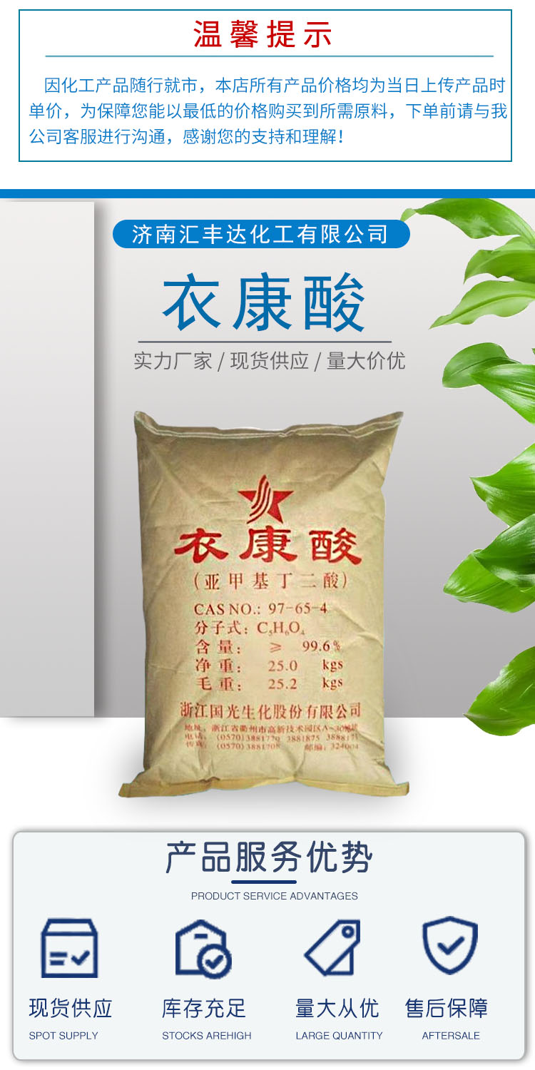 1685083703187856.jpg 衣康酸 附1.jpg