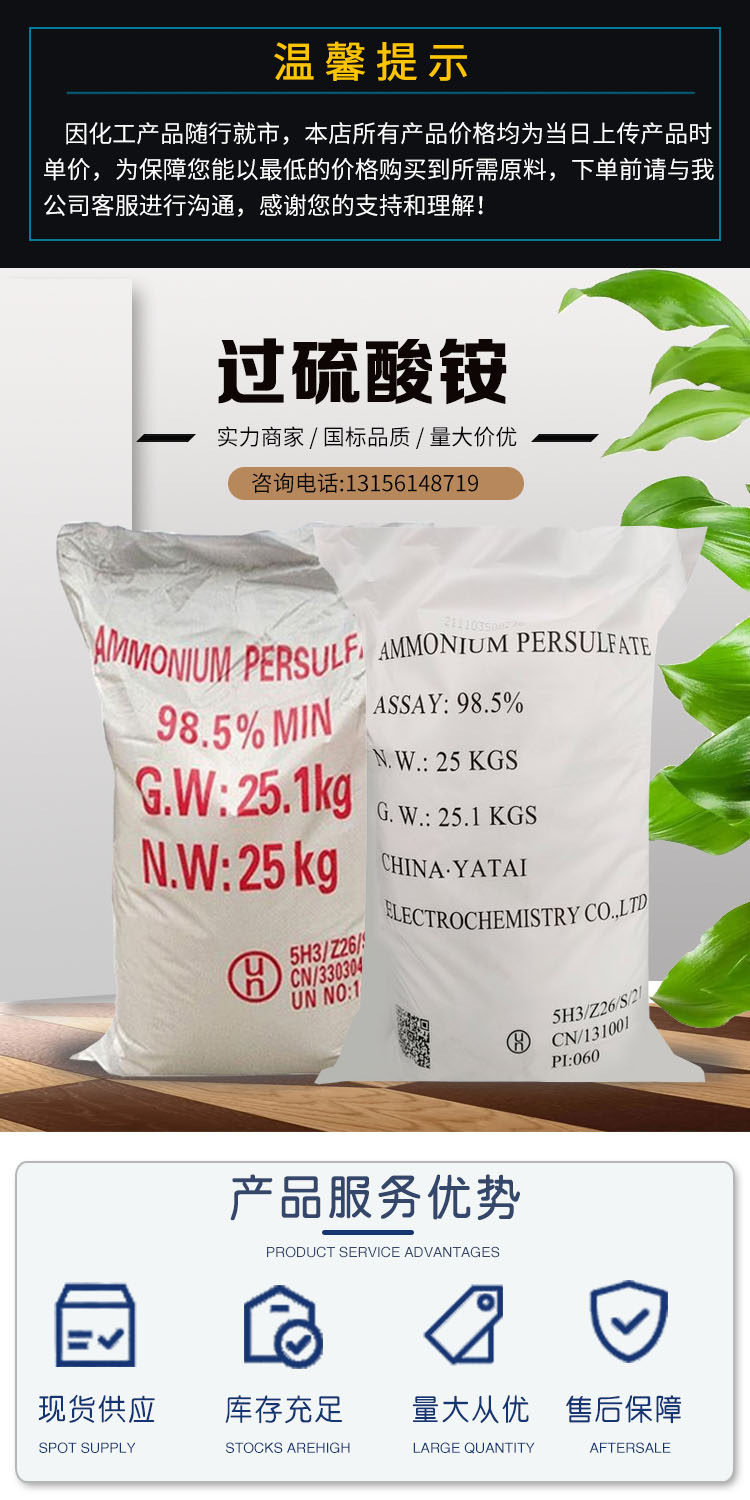 过硫酸铵 附1.jpg