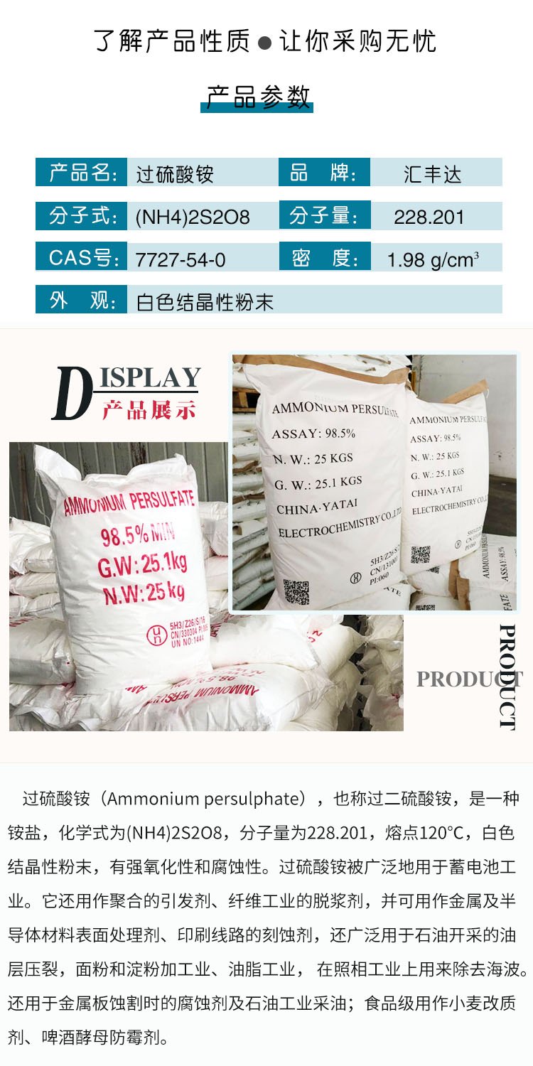 过硫酸铵 附2.jpg