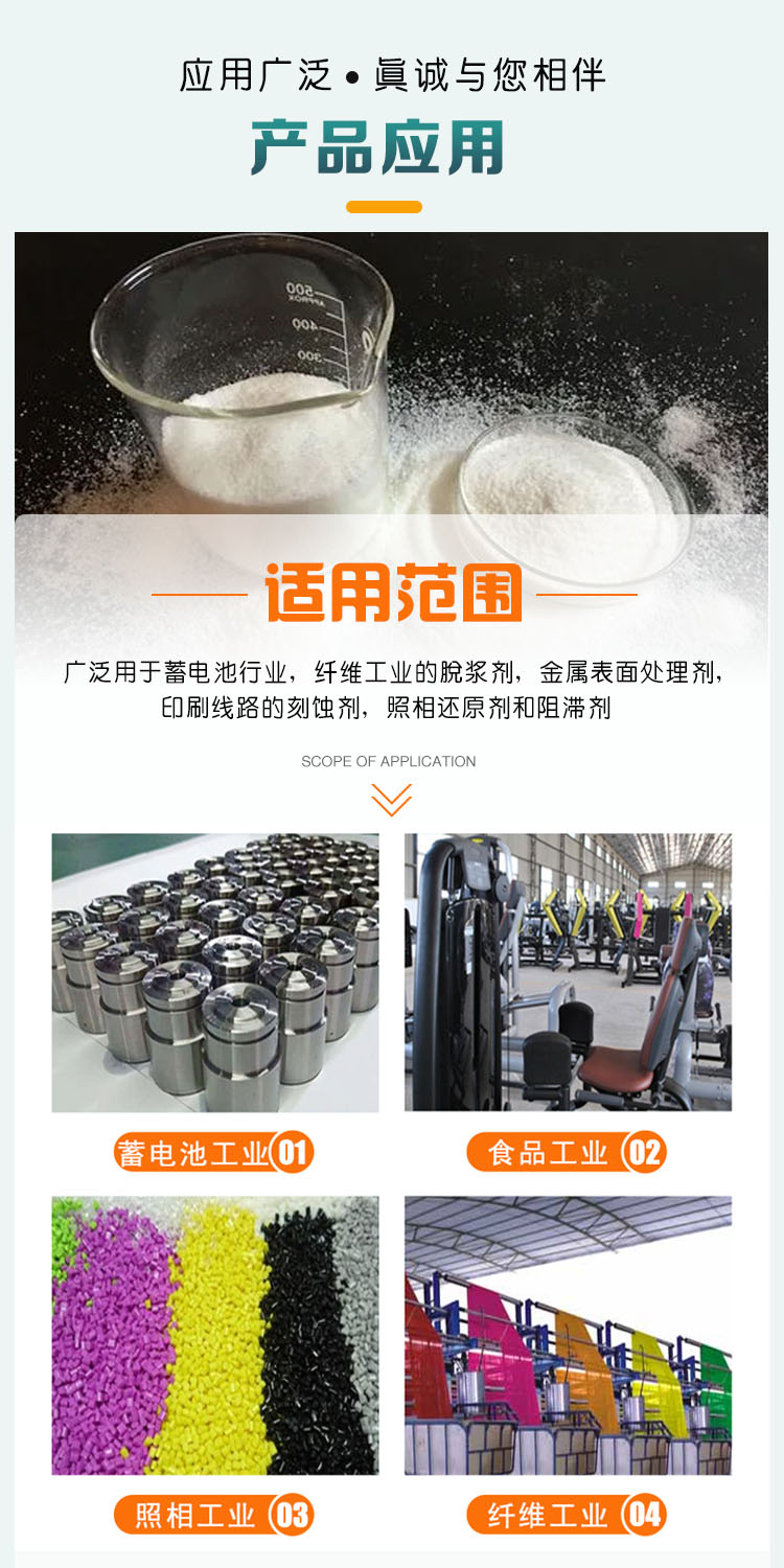 过硫酸铵 附3.jpg