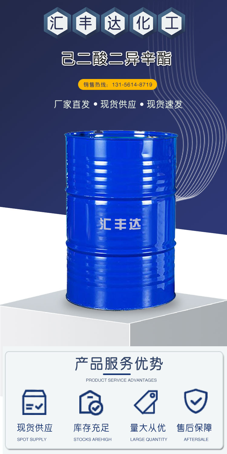 1685504569686903.jpg 己二酸二异辛酯 附1.jpg