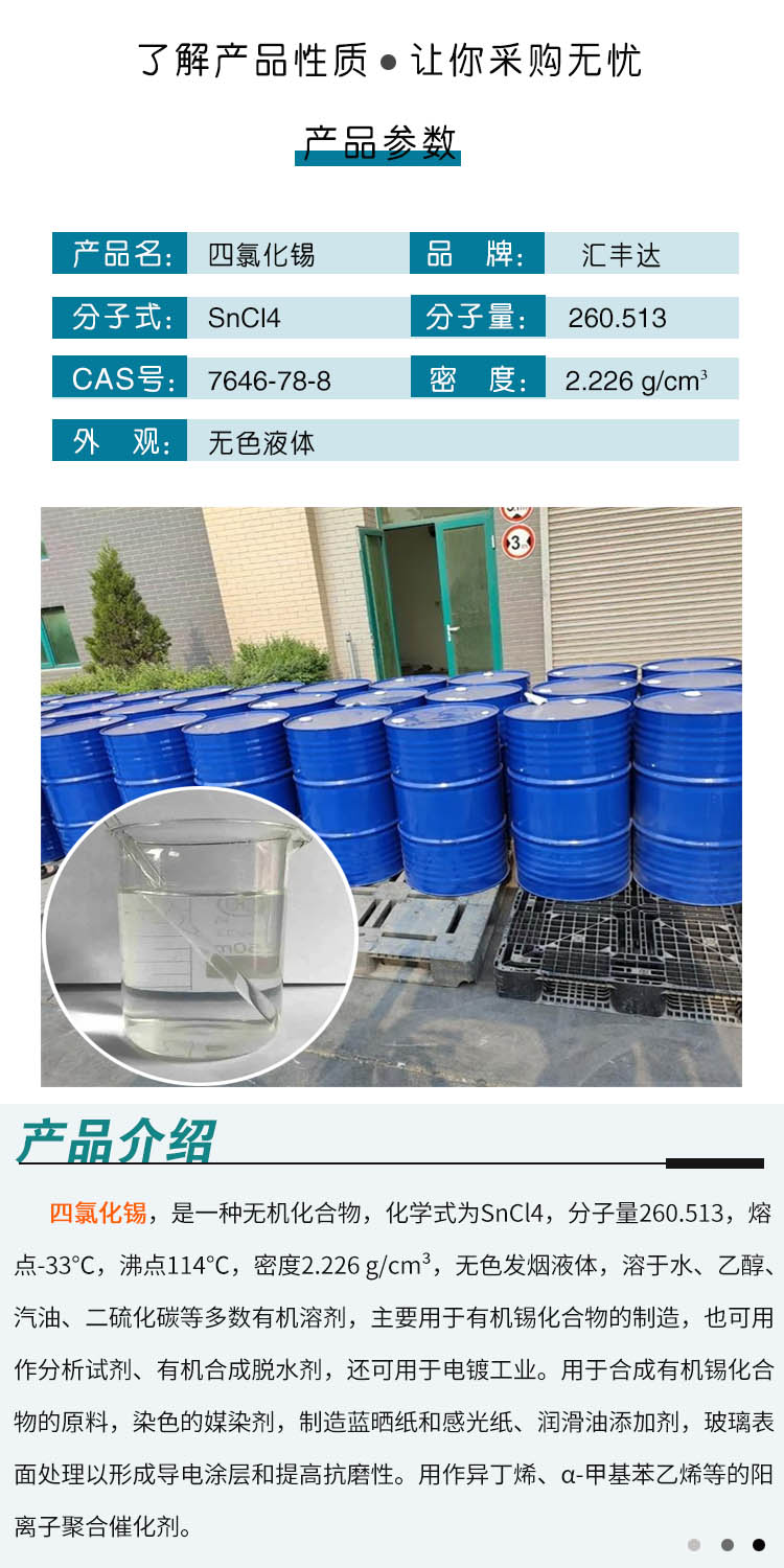 1686730006147115.jpg 四氯化锡 附2.jpg