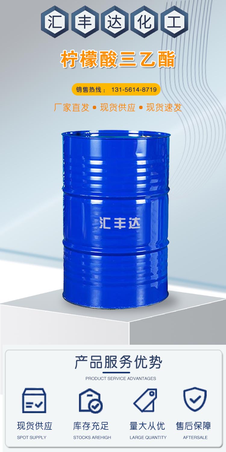 1687140375396539.jpg 柠檬酸三乙酯 附1.jpg