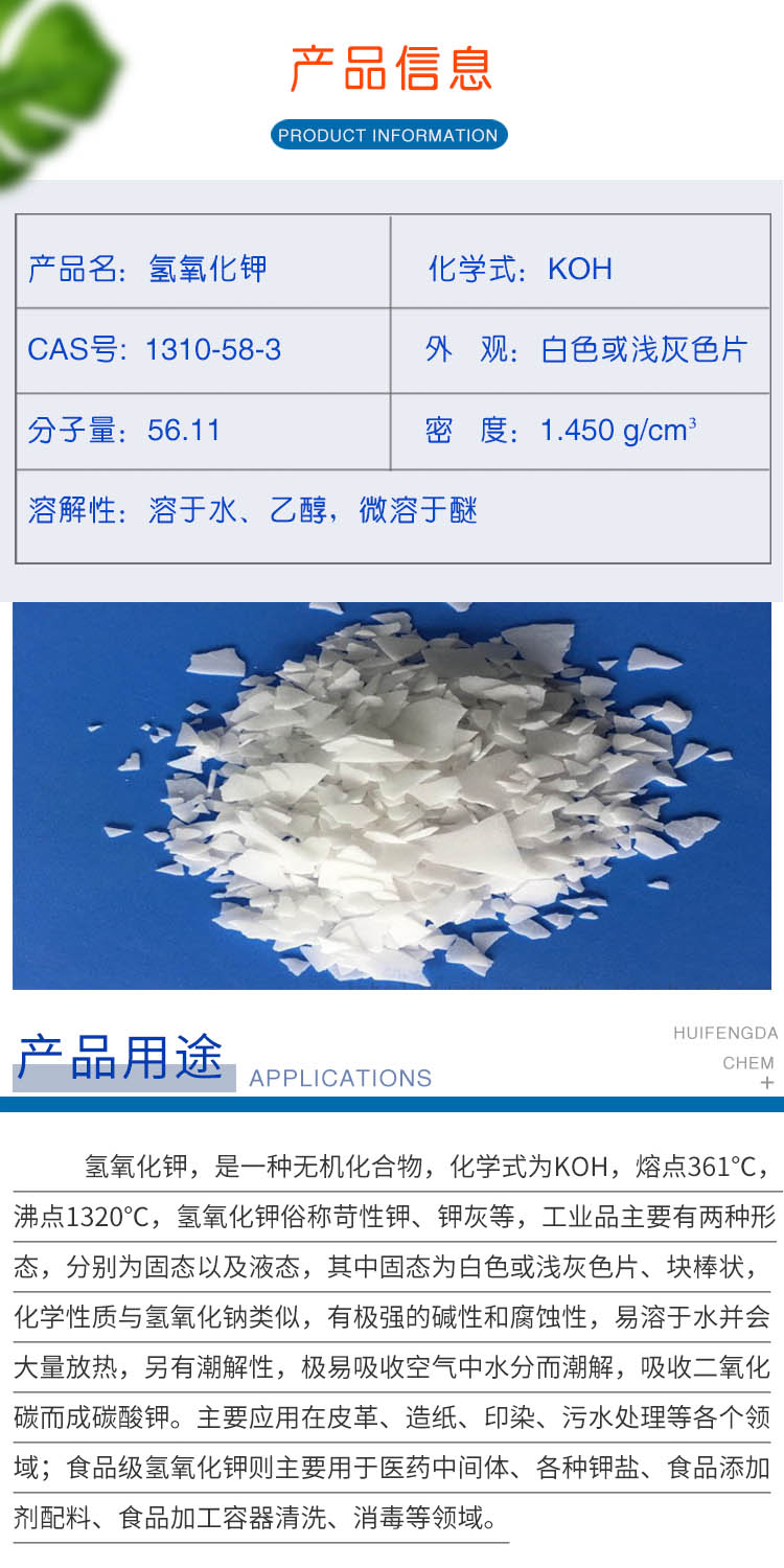 氢氧化钾 附2.jpg