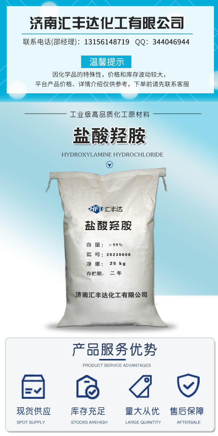 1687327900177234.jpg 盐酸羟胺 附1.jpg