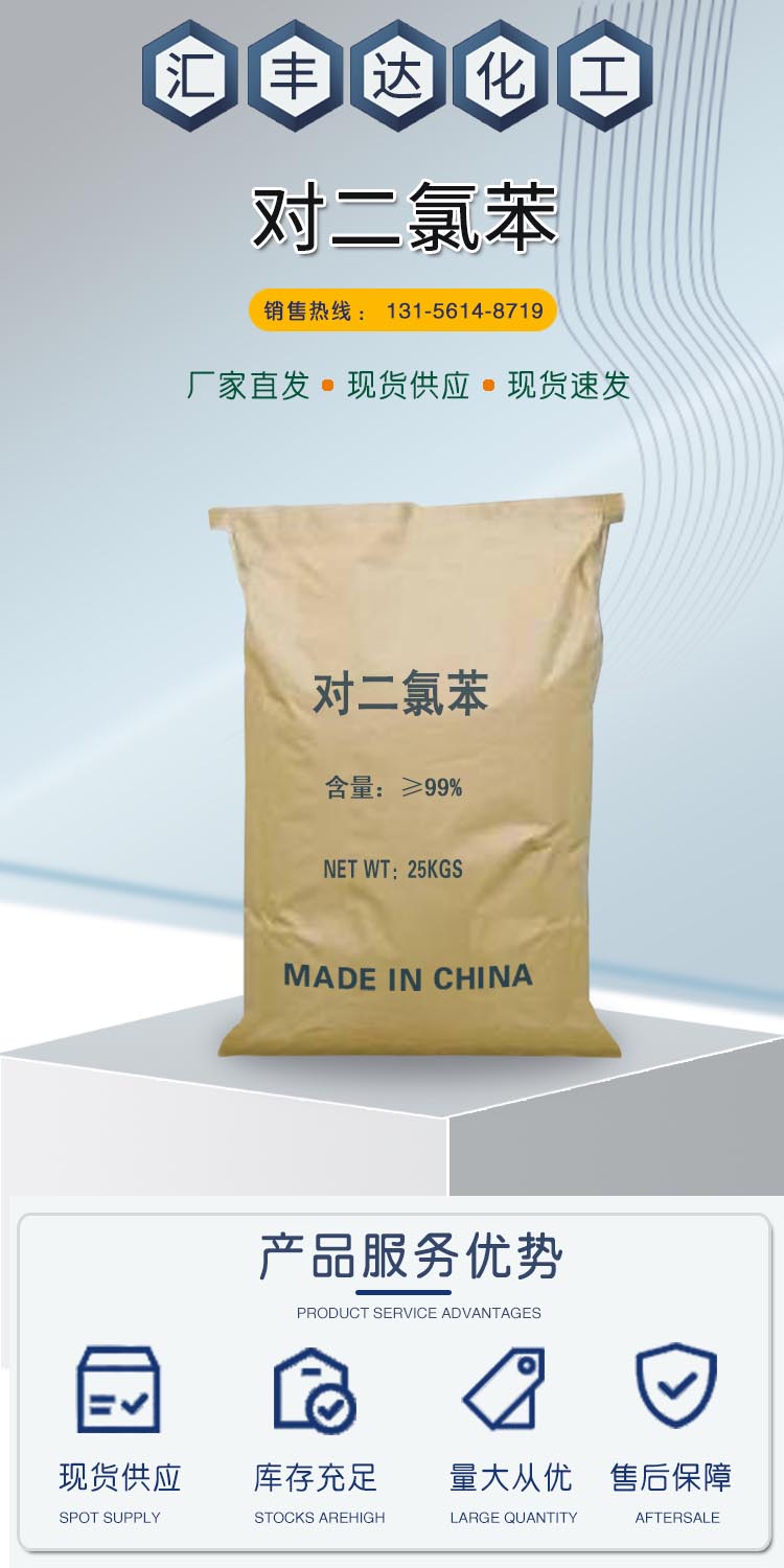 1687412233990244.jpg 对二氯苯 附1.jpg