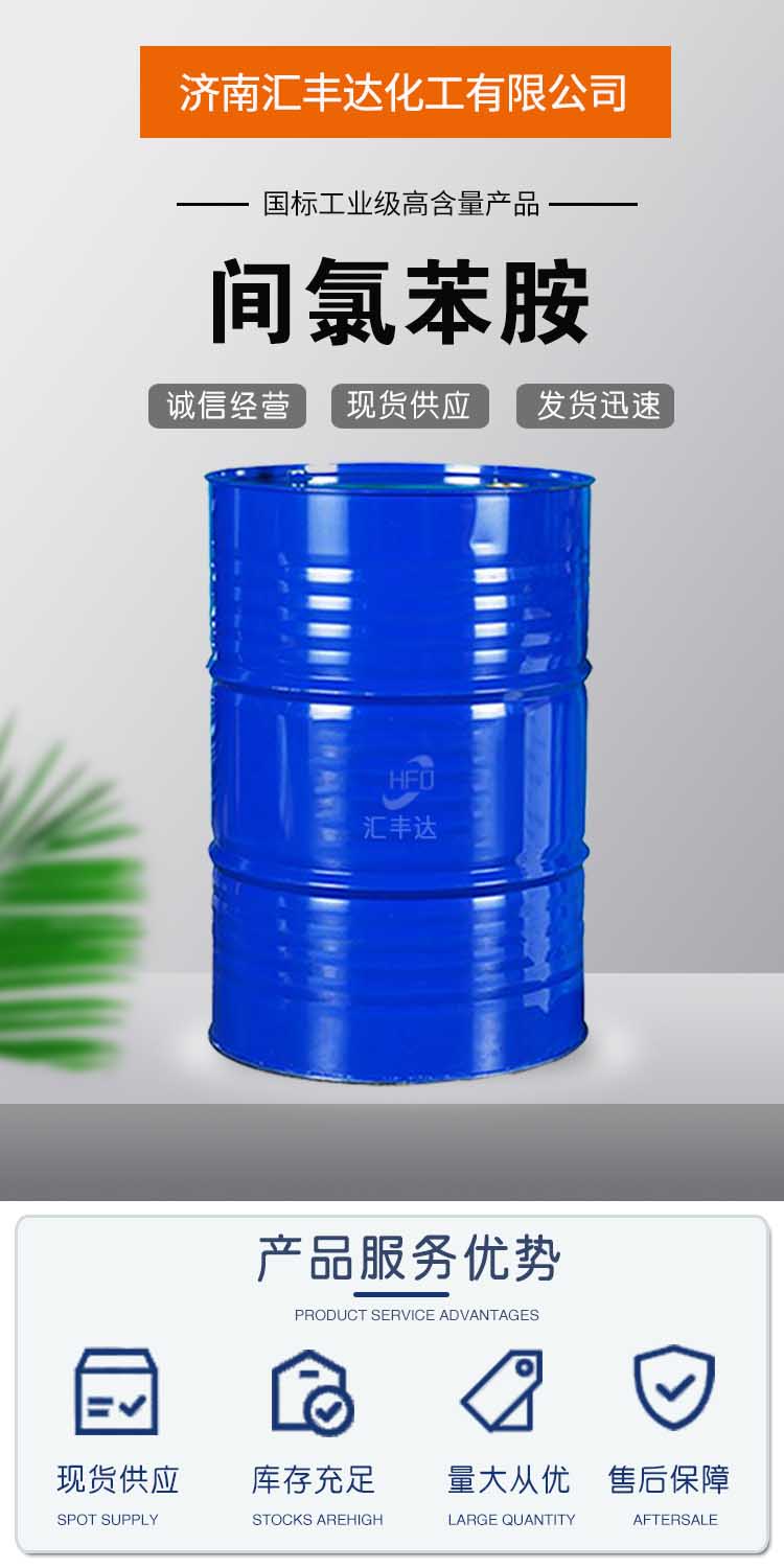 1689147190176936.jpg 间氯苯胺 附1.jpg