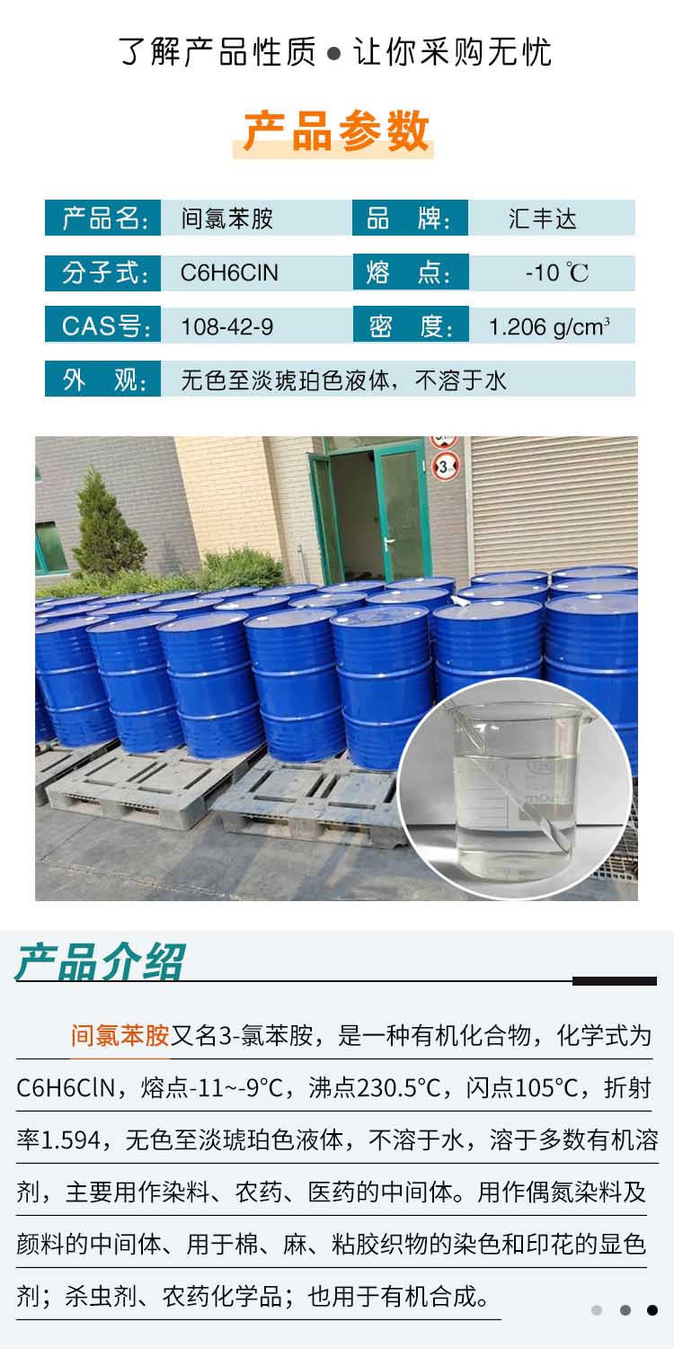 1689147194311656.jpg 间氯苯胺 附2.jpg