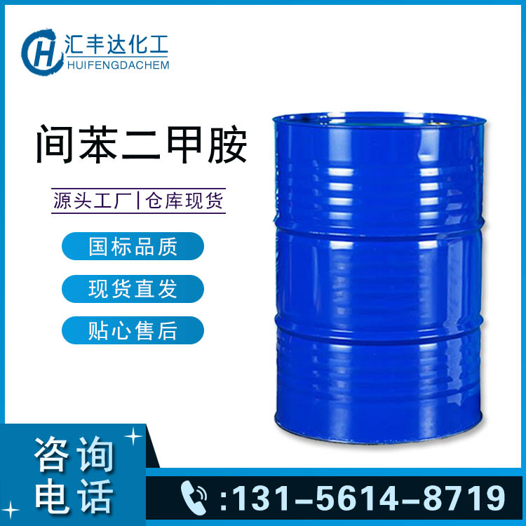 间苯二甲胺 (1477-55-0)