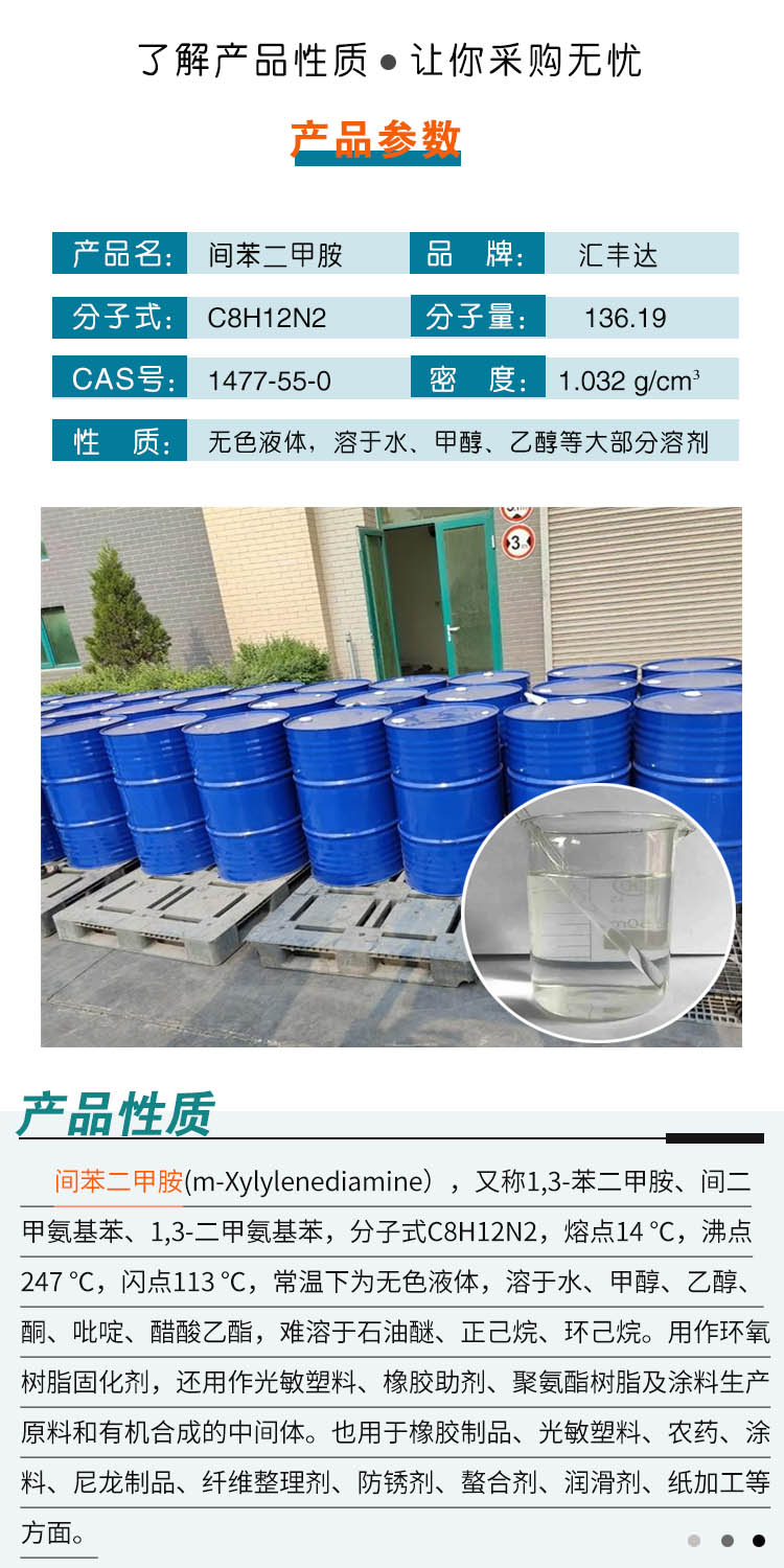 1690342172973236.jpg 间苯二甲胺 附2.jpg