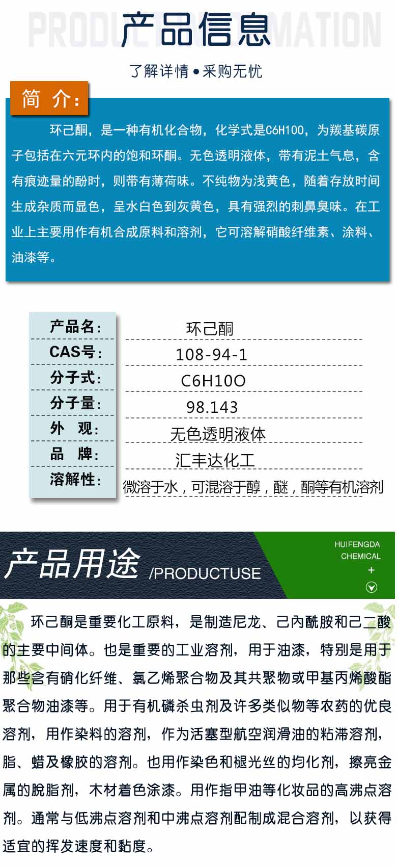 1691545115616830.jpg 环己酮 附2.jpg