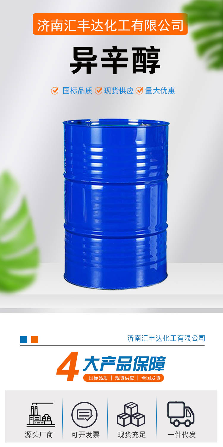 异辛醇 附1.jpg