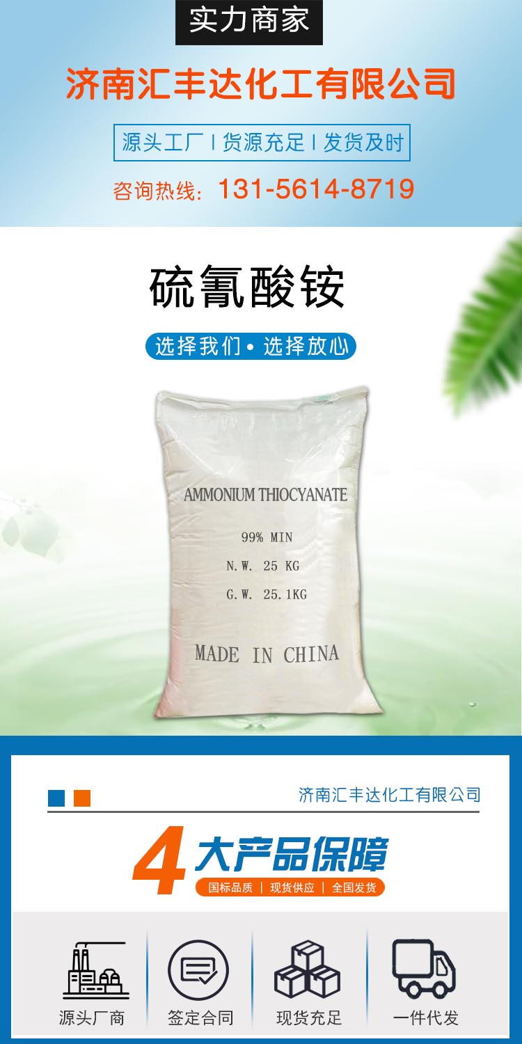 1695201119776534.jpg 硫氰酸铵 附1.jpg