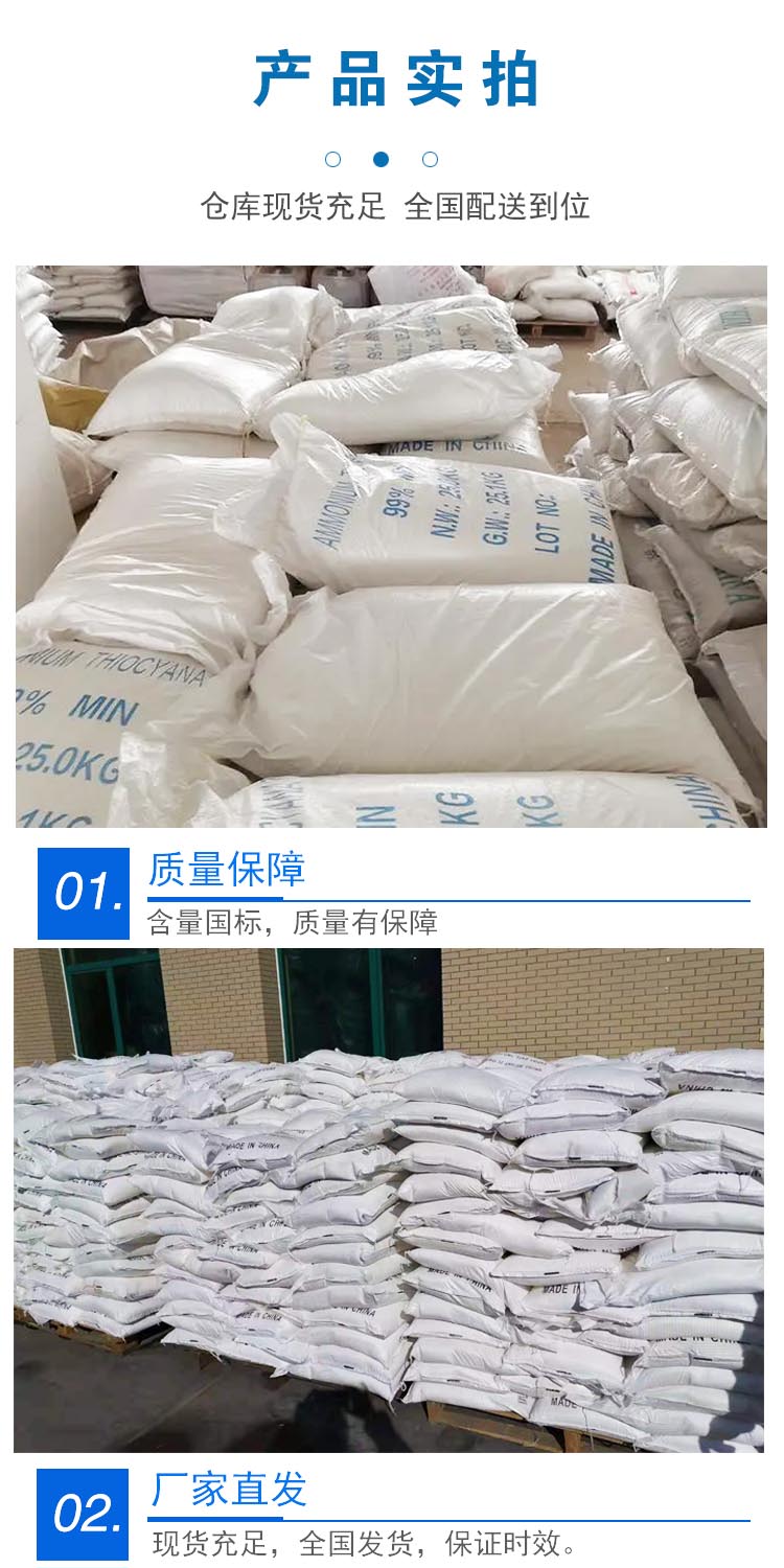 1695201138132999.jpg 硫氰酸铵 附4.jpg