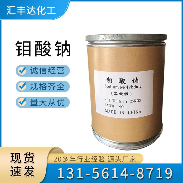 钼酸钠 （7631-95-0）