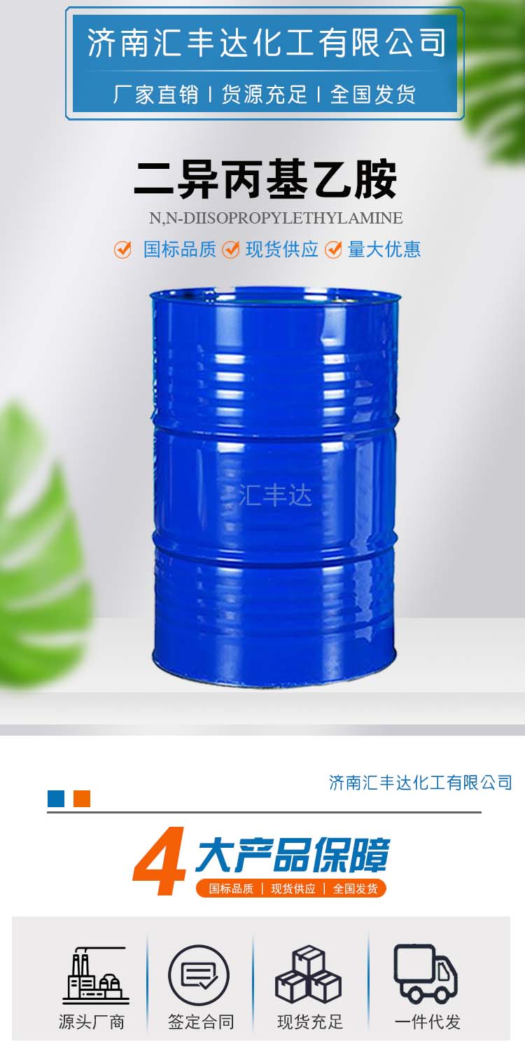 二异丙基乙胺 附1.jpg